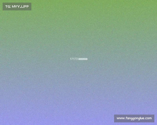 17173 万达电竞女神赛 17173 万达电竞女神赛